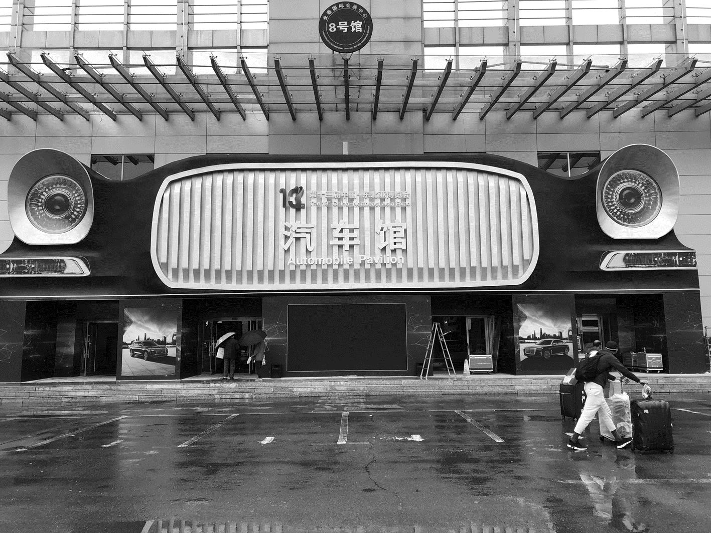 东北亚博览会今日开幕  9大展厅各具亮点