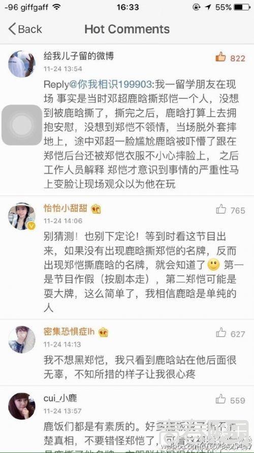 邓超与陈赫郑恺比"丑" 揭跑男成员私下不和真相
