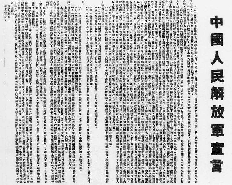 党史声音日历 | 《中国人民解放军宣言》发布