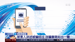 一封神秘举报信揭开跨国电信诈骗案 犯罪团伙竟对举报人发出“追杀令”！