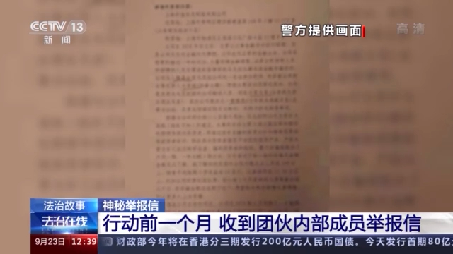 一封神秘举报信揭开跨国电信诈骗案 犯罪团伙竟对举报人发出“追杀令”！