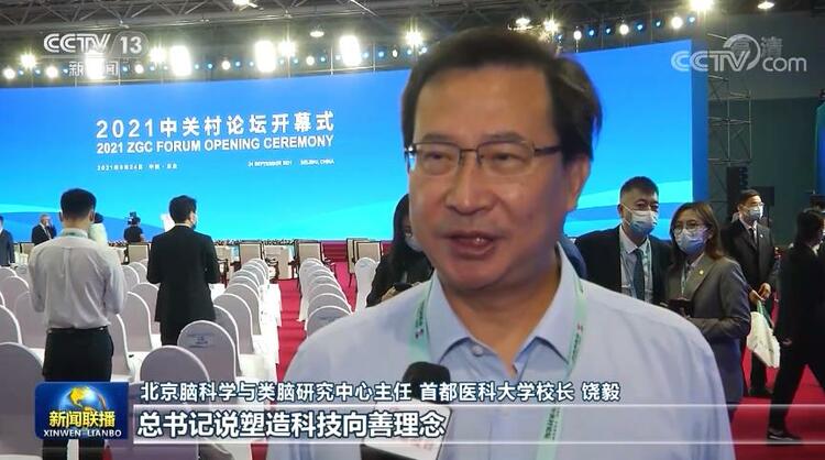 加强科技开放合作 共同应对时代挑战——习近平主席向2021中关村论坛视频致贺在社会各界引发热烈反响