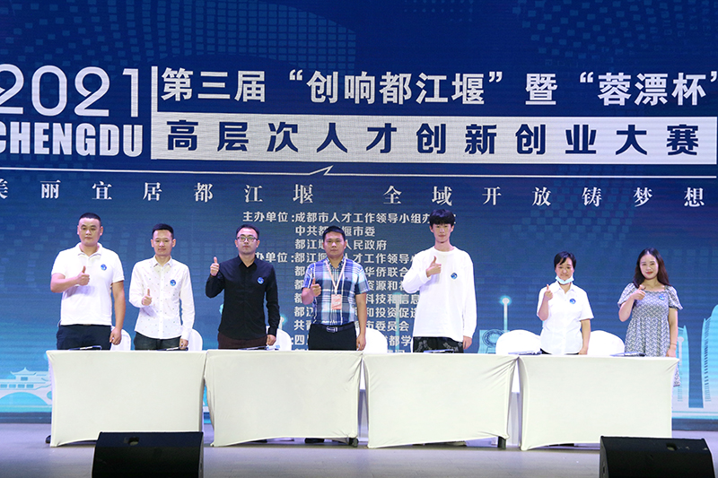 第三届“创响都江堰”暨“蓉漂杯”高层次人才创新创业大赛决赛落幕_fororder_活动现场-供图-都江堰市委宣传部