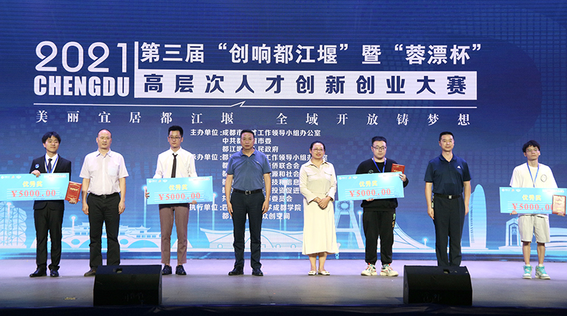第三届“创响都江堰”暨“蓉漂杯”高层次人才创新创业大赛决赛落幕_fororder_优秀奖获得者-供图-都江堰市委宣传部