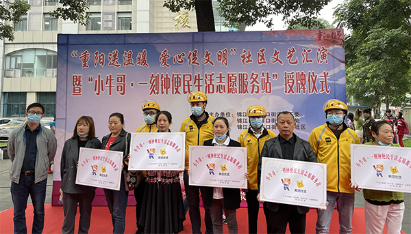 爱心服务促文明 成都锦江区牛市口街道打造“小牛哥·一刻钟便民生活志愿服务站”_fororder_授牌仪式现场--供图--成都市锦江区牛市口街道