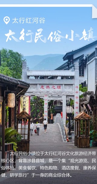 旅发海报｜倒计时1天！一起畅游太行红河谷