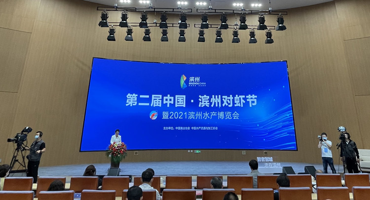 【原创】虾跃金秋庆丰收 2021第二届中国·滨州对虾节暨水产博览会开幕_fororder_667e2ecd7d8aae0cc9a477526817bdd
