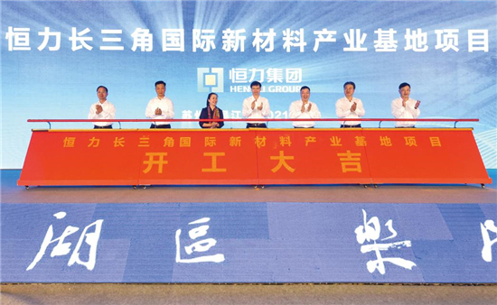 恒力（长三角）国际新材料产业基地项目开工_fororder_图片4