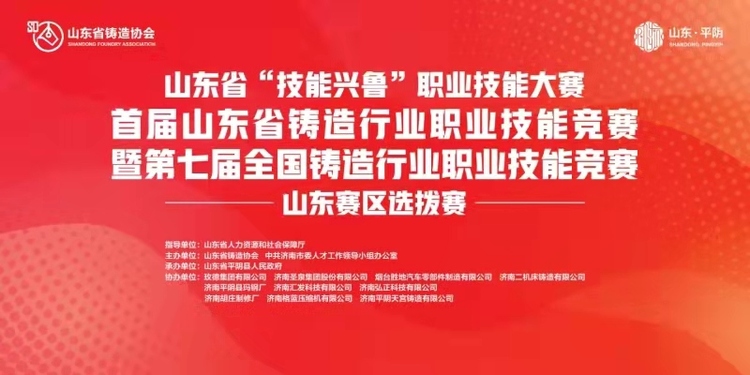 山东省首届铸造行业职业技能竞赛在济南平阴开幕 170余名“大国工匠”闪亮登场_fororder_微信图片_20210928130740