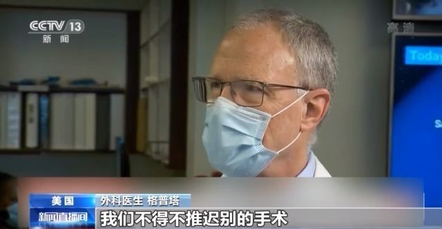 美国医生：每天报告死亡人数是最沮丧的事情
