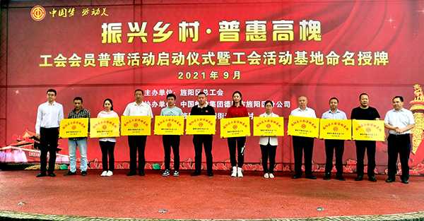德阳：开展工会活动有去处 旌阳首批10个工会活动基地命名授牌_fororder_IMG_20210927_215336
