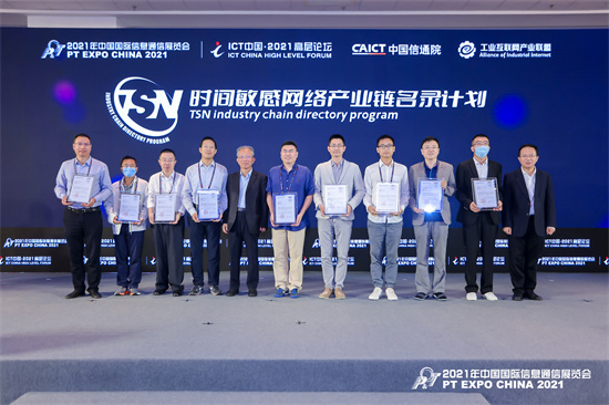 南京未来网络产业公司入选全国首批“时间敏感网络网络产业链名录计划（交换机类）”_fororder_微信图片_20210928165627