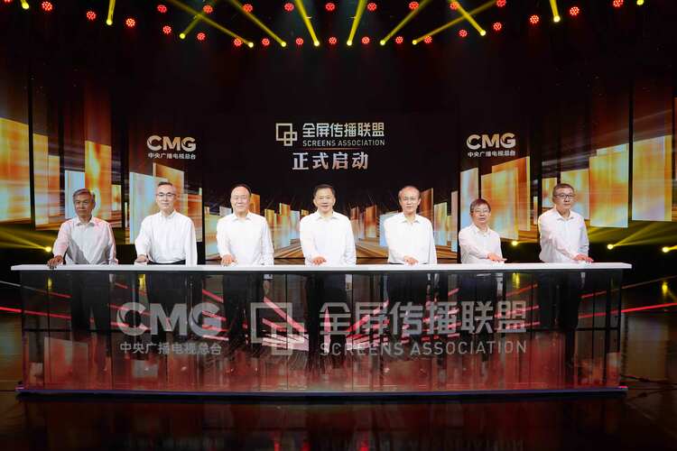 中央广播电视总台 “全屏传播联盟”正式启动