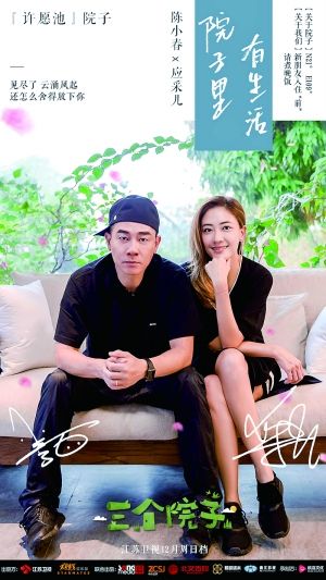 陈小春夫妇入住“院子”“度蜜月”