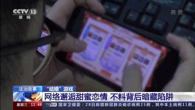 男子网络邂逅“甜蜜恋情” 不料短短几天被骗上万元