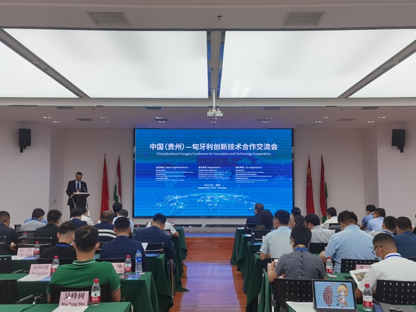 （中首）中国（贵州）—匈牙利创新技术合作交流会在贵阳举行