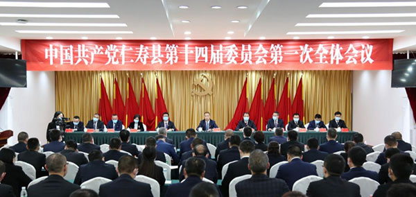 中国共产党仁寿县第十四届委员会第一次全体会议召开_fororder_大会现场-供图-仁寿县委宣传部