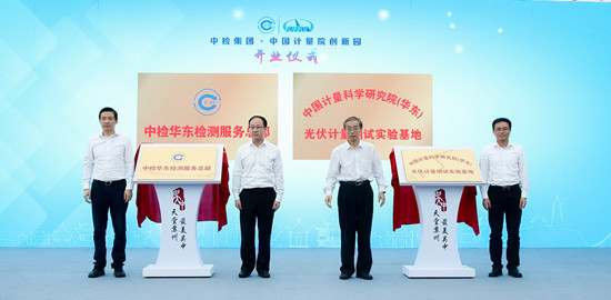 中检集团·中国计量院创新园在苏州吴中区木渎镇开业_fororder_图片5_副本
