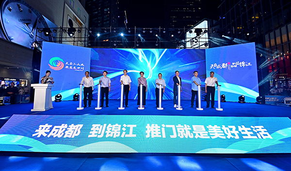 2021“美好生活·品位锦江”金秋文旅消费季正式启动_fororder_启动仪式现场--供图--成都市锦江区委宣传部