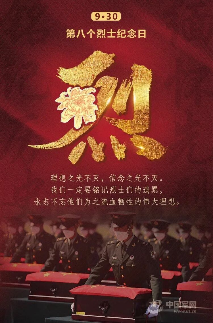 烈士纪念日丨致敬，先烈！致敬，英雄！