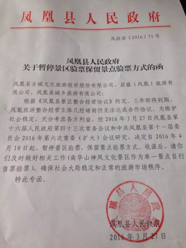 湖南凤凰古城“取消148元门票收费”或属实
