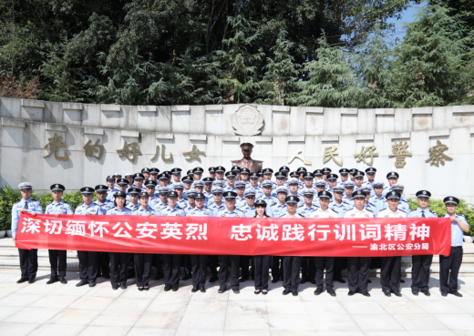 【原创】重庆市公安局渝北区分局举行国家烈士纪念日活动_fororder_微信图片_20210930171859