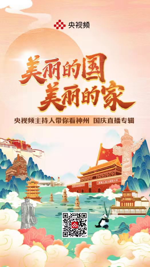 央视频推出连续7天、168小时不间断大直播！四十余位主播欢聚央视频，遍览神州，共话乡情_fororder_2