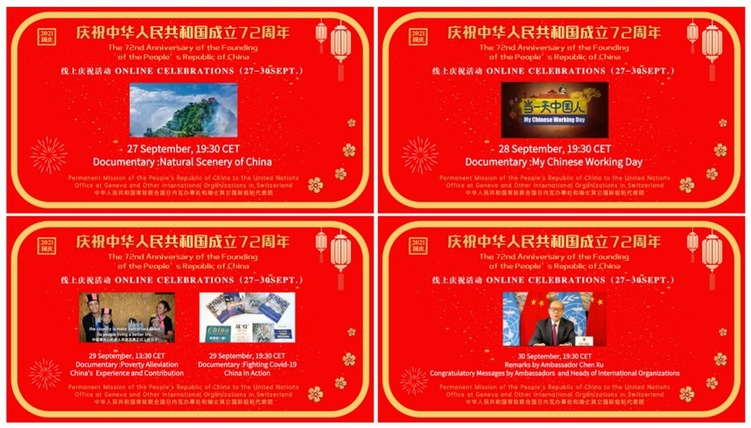 我驻外机构、多国政要及外国友人庆祝新中国成立72周年