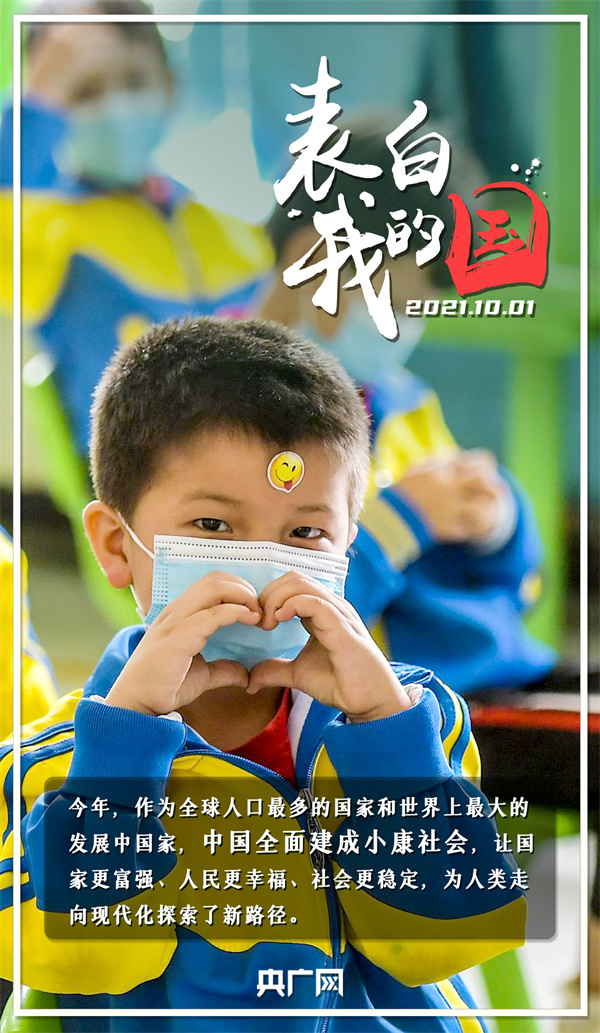 表白！这些中国“名片”让我们倍感自豪