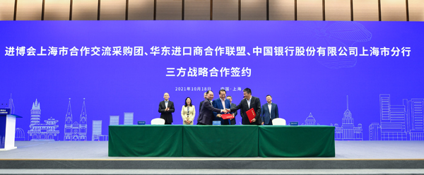 共享进博机遇，第四届进博会上海市合作交流采购团开团