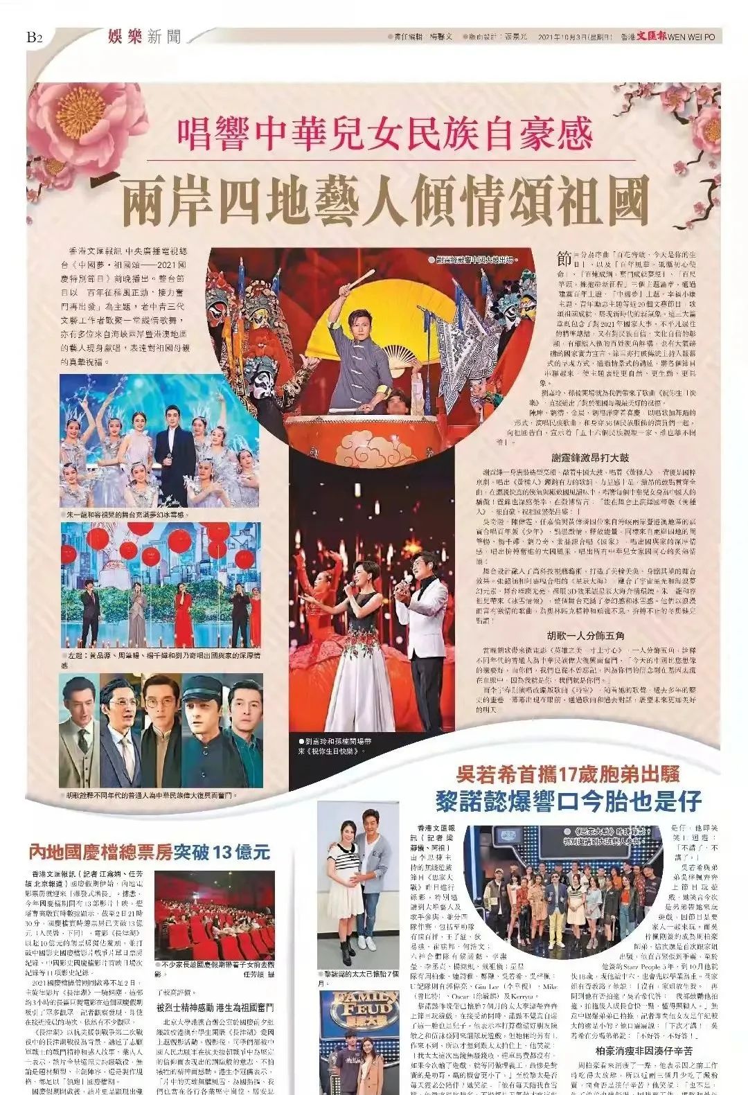 我是中国人，我爱我的祖国！来自港澳台艺人的深情告白！