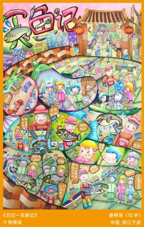 来，欣赏下“天眼杯”中国（杭州）国际少儿漫画大赛获奖作品吧！_fororder_6