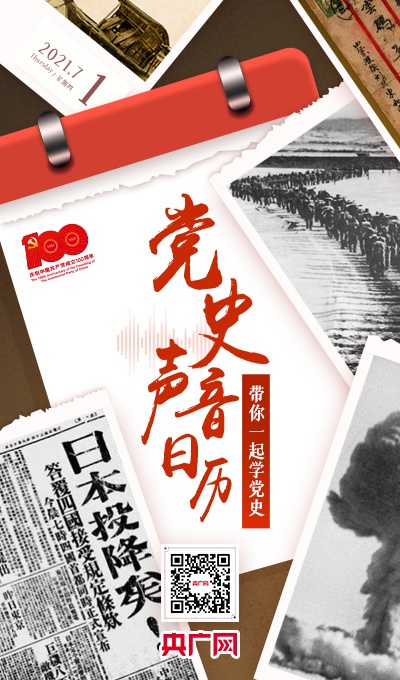 【党史声音日历】毛泽东为《共产党人》创刊号撰写发刊词