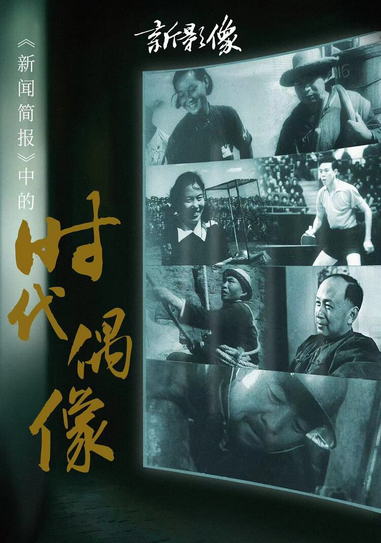 新影像·国庆特辑丨那些年，国人一起追过的时代偶像——“峭壁飞虎”任羊成
