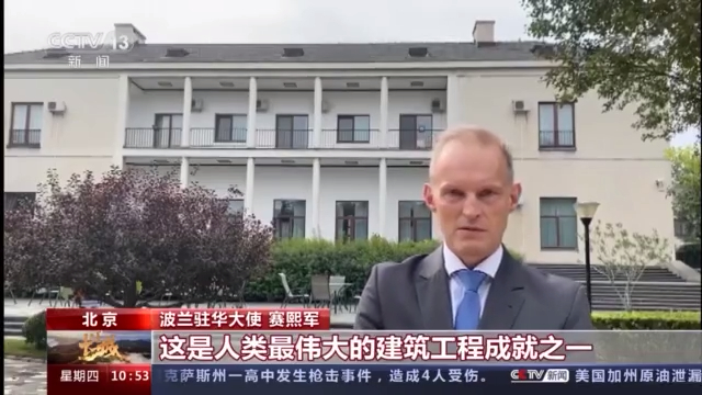 直播长城丨驻华使节：我是一个好汉，因为好多次来过长城