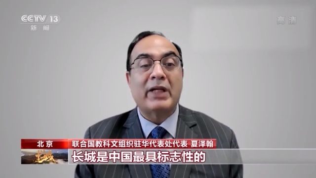 直播长城丨驻华使节：我是一个好汉，因为好多次来过长城