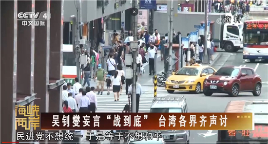 就这样“爱——死”台湾（两岸观察）_fororder___172.100.100.3_temp_2_1_2_1_1_9b55a683-4019-467d-8b2c-5cbbd5dbe8e5.JPG