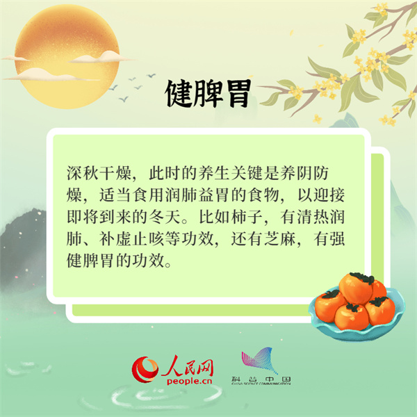 秋意浓寒露到，养生请看这八招！