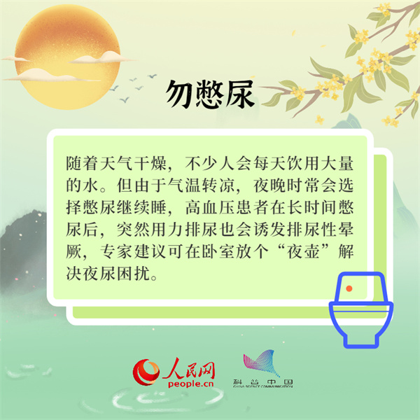 秋意浓寒露到，养生请看这八招！