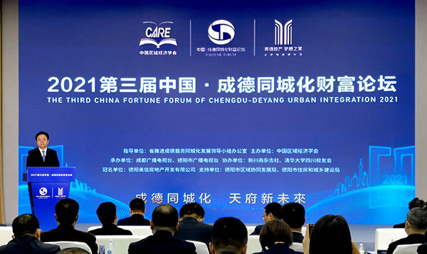 2021第三届中国·成德同城化财富论坛在德阳举行_fororder_IMG_20211021_101214