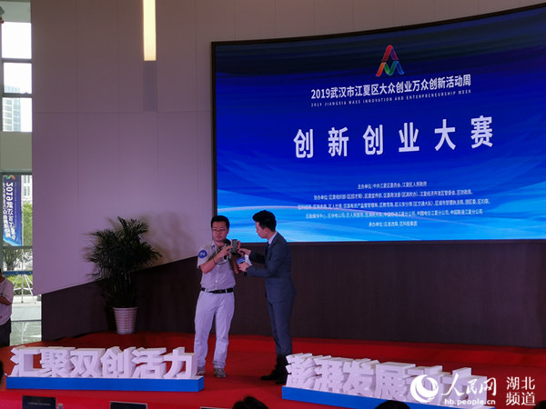 武汉市江夏区“双创周”落幕 10个项目角逐创新创业大赛