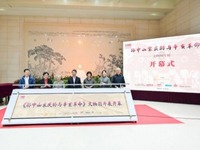 纪念辛亥革命110周年《孙中山宋庆龄与辛亥革命》文物图片展在京开幕