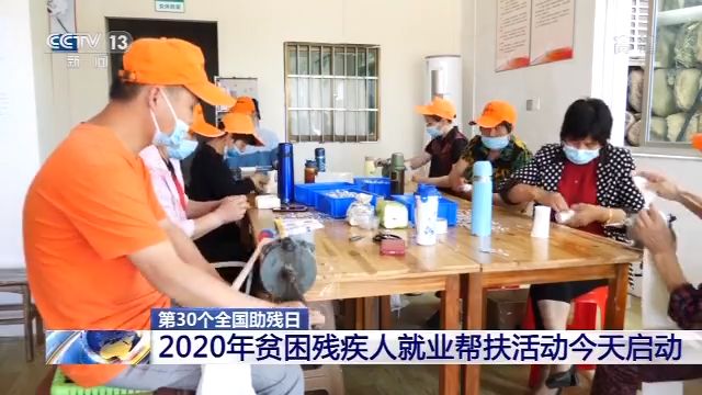 兜底保障 数字赋能 各省“花式”助力残疾人脱贫