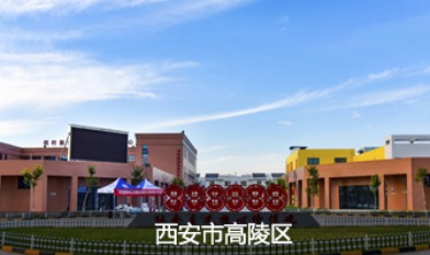 图片默认标题_fororder_西安市高陵区