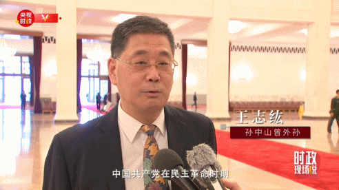 时政现场说丨振兴中华 为了民族复兴共同奋斗！