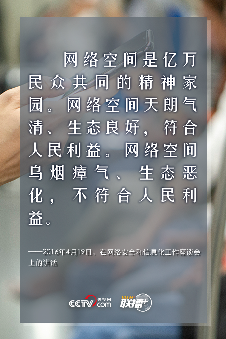 联播+｜网络安全有多重要？总书记告诉你
