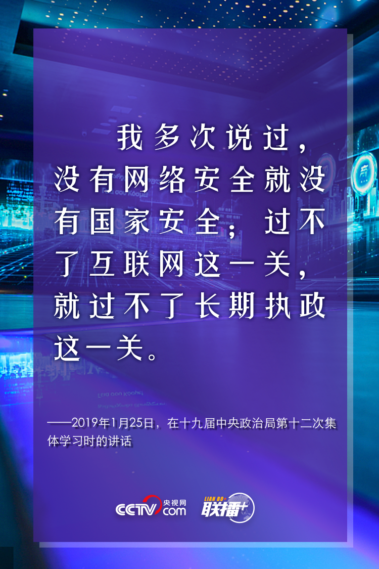 联播+｜网络安全有多重要？总书记告诉你