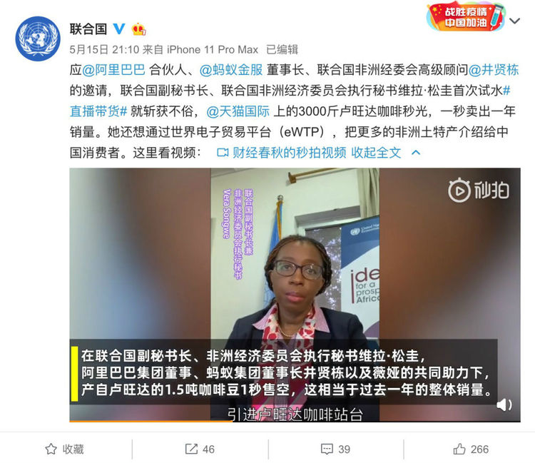 联合国官员进中国直播间带货，3000斤咖啡豆秒光，非洲农民看呆了……