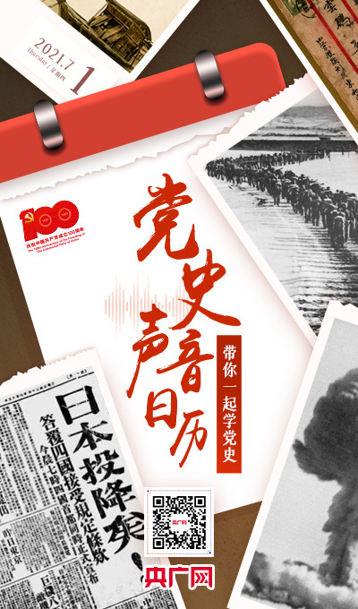 党史声音日历 | 《中国人民解放军宣言》发布