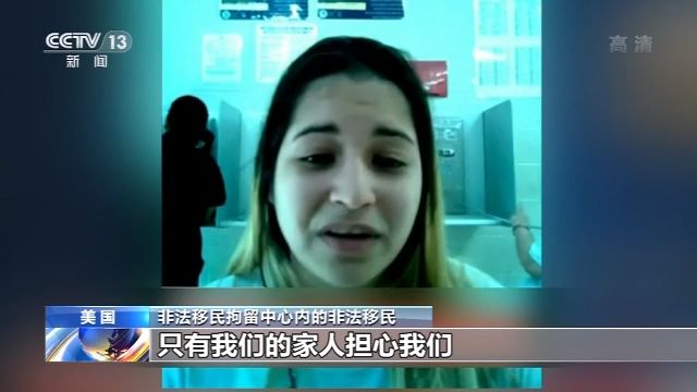 入境和海关执法局管理不力 美国大量被拘非法移民感染